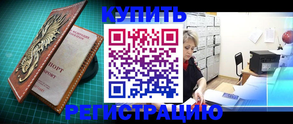 временная регистрация для школы в Хасавюрте