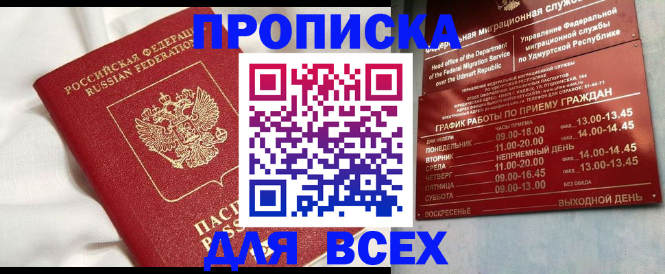 прописка гарантия в Хасавюрте