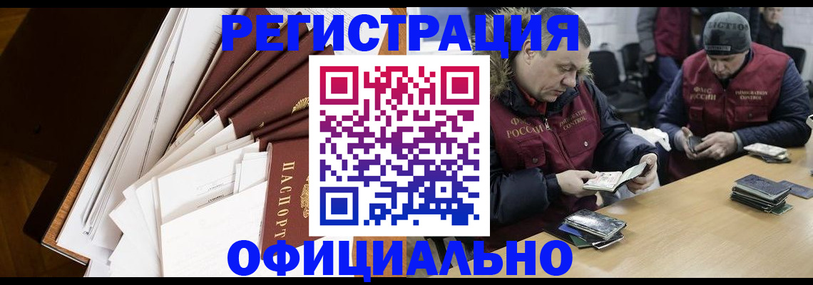 прописка регистрация в Хасавюрте